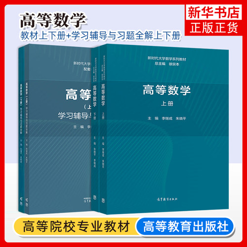 高等数学凤凰新华书店旗舰店