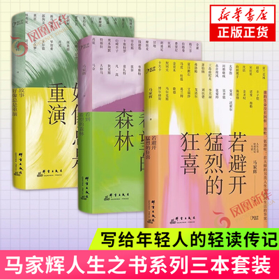 马家辉套装3册书生活启示录
