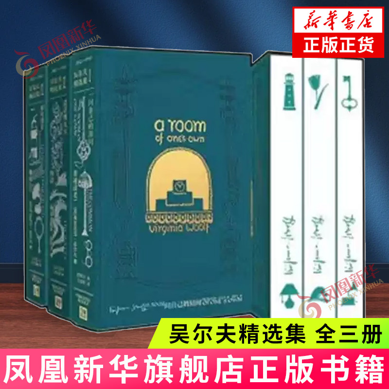 吴尔夫精选集（全三册）吴尔夫精选集(英) 弗吉尼亚·吴尔夫著人民文学