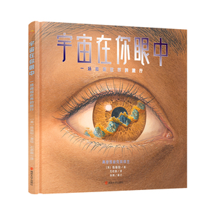 宇宙在你眼中 陈振盼 科普百科 南京大学出版社 童书少儿书籍少年儿童读物学生阅读 新华书店正版书籍