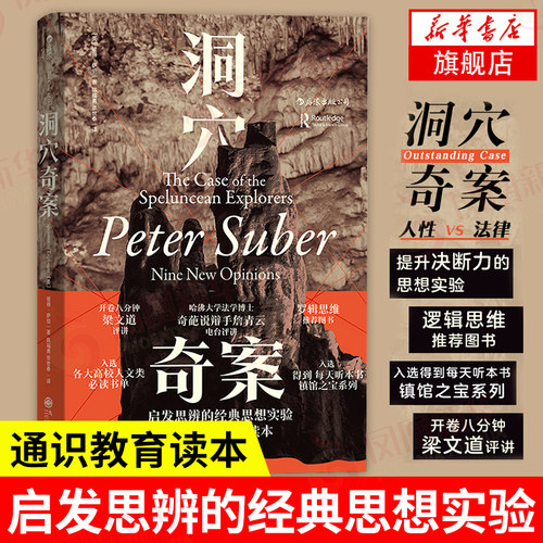 洞穴奇案彼得萨伯启发思辨