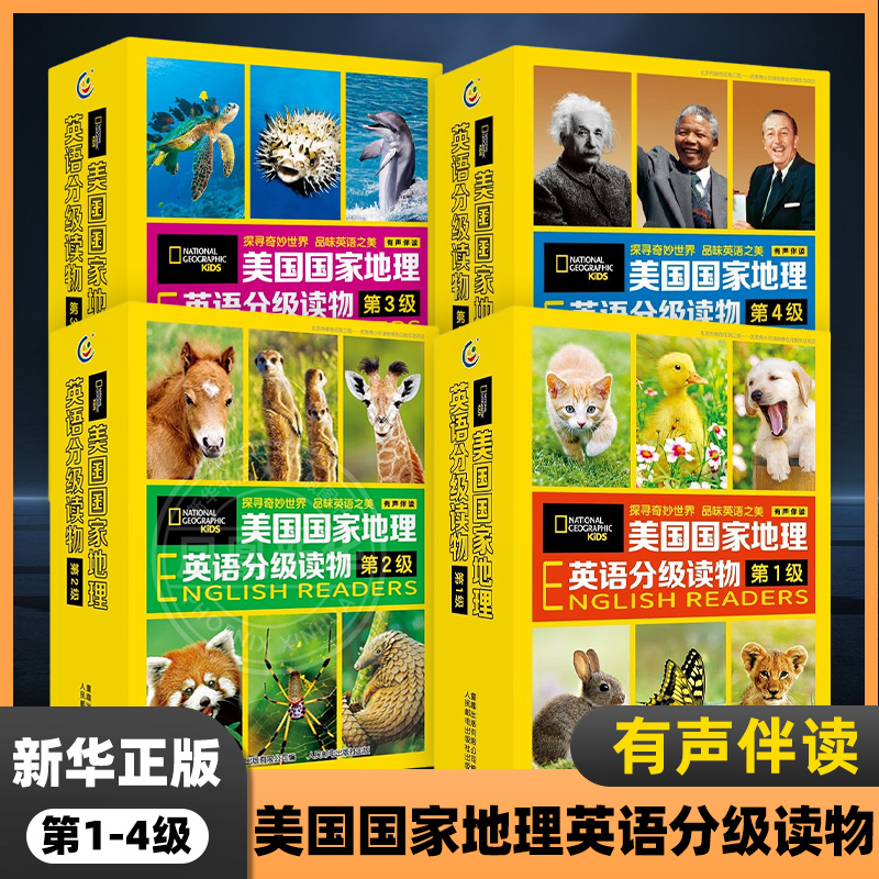 美国国家地理英语分级读物