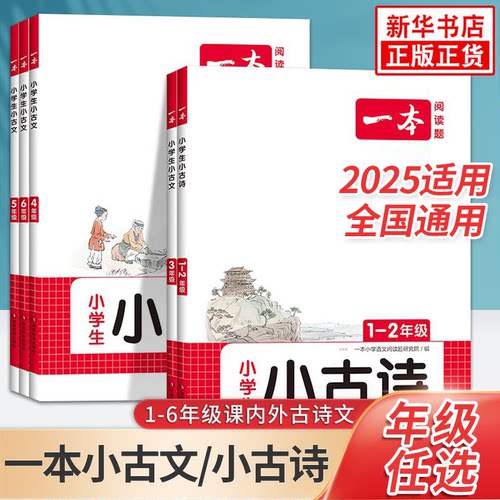 小学生小古文古诗文言文阅读训练