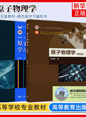 原子物理学凤凰新华书店