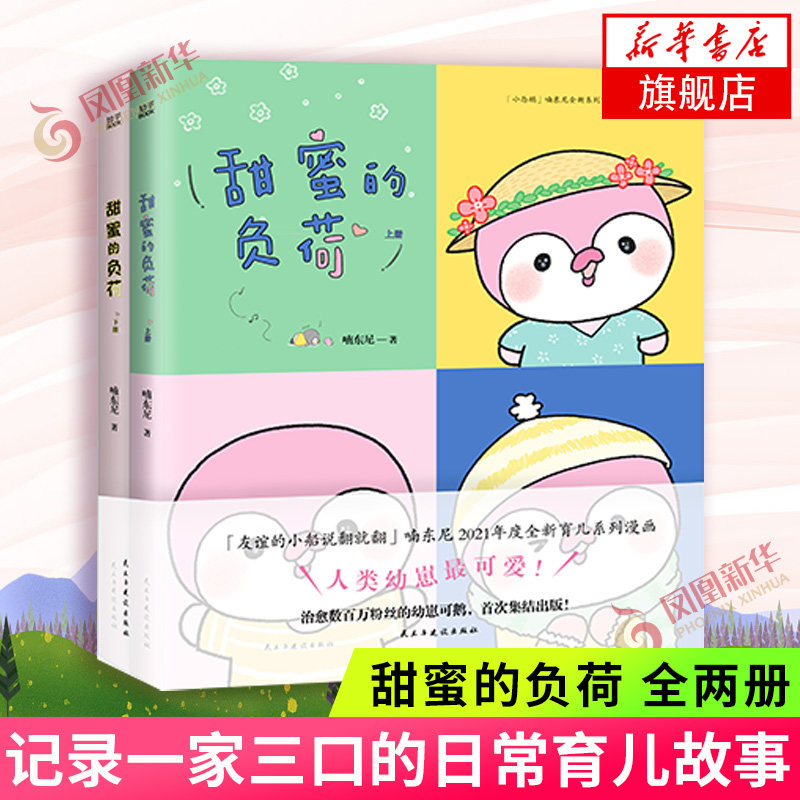 甜蜜的负荷全两册喃东尼记录日常