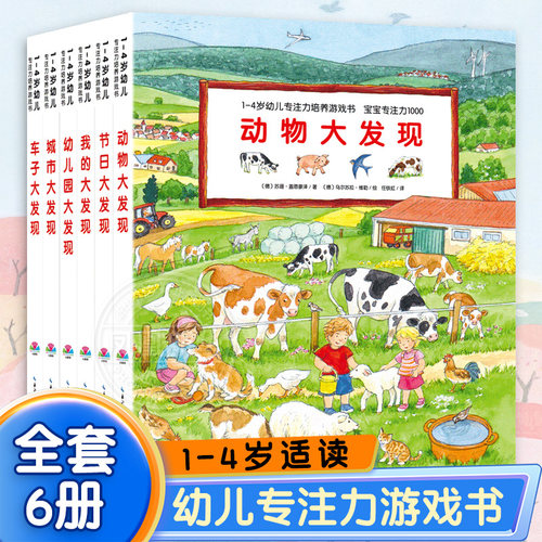 全套6册1-4岁幼儿专注力培养