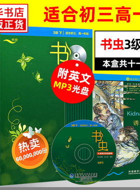 书虫三级下册 初三高一 3级下 共11册附Mp3光盘 书虫系列英语阅读读物 牛津英汉双语读物 初高中生学生英语小说课外阅读外研社正版