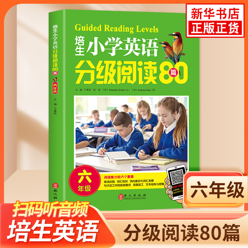 培生小学英语分级阅读80篇六年级 小学英语阅读训练80篇6年级阅读理解专项训练书英语阅读强化训练天天练上册下册通用版每日一练