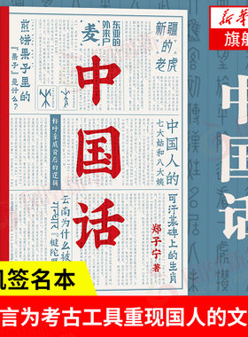 中国话社会科学书籍语言文字