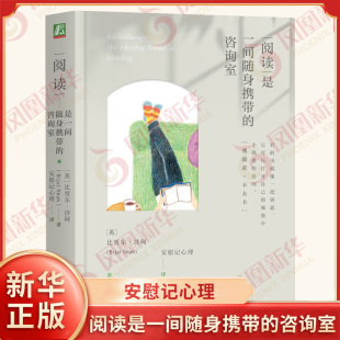 比贾尔沙阿 著 新华正版 咨询室 书籍 社 英 机械工业出版 阅读是一间随身携带 让我们能够看见阅读是如何让人感到安慰和改变生活