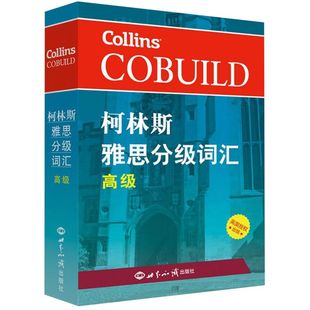 柯林斯雅思分级词汇(高级)