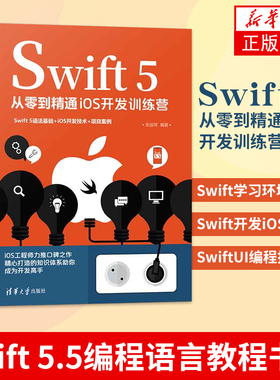 Swift 5从零到精通iOS开发训练营张益珲 Swift 5.5编程语言教程书籍Swift学习环境搭建Swift开发iOS应用SwiftUI编程技术