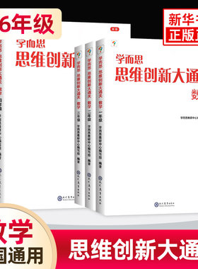 学而思思维创新大通关一年级