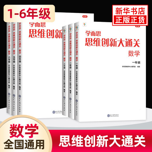 学而思思维创新大通关一年级