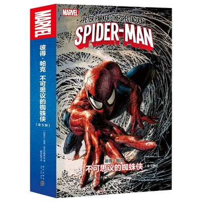 彼得帕克不可思议蜘蛛侠正版书籍