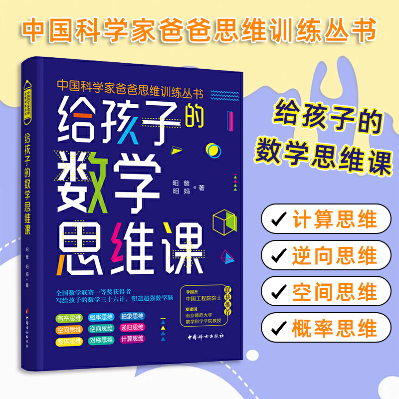 给孩子的数学思维课新华书店