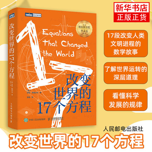 改变世界的人民邮电出版社