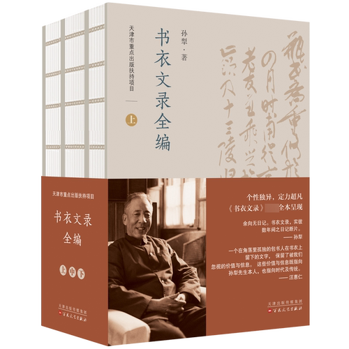 书衣文录全编 上中下 全三册 孙犁著 中国当代散文随笔日记作品集人物生活事迹纪实文学经典著作书籍通俗读物 新华书店旗舰店