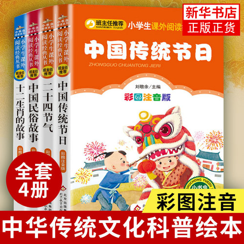 全套4册中国传统节日十二生肖