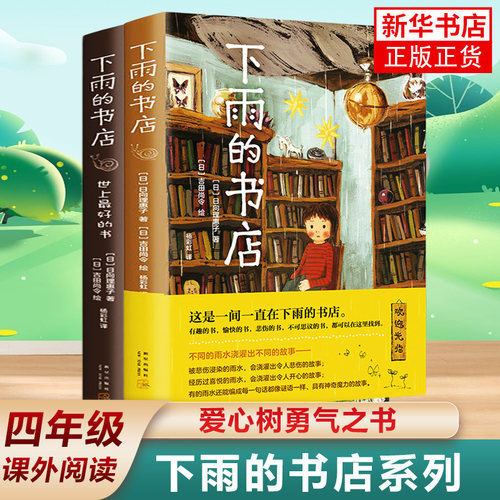 下雨书店系列日向理惠子