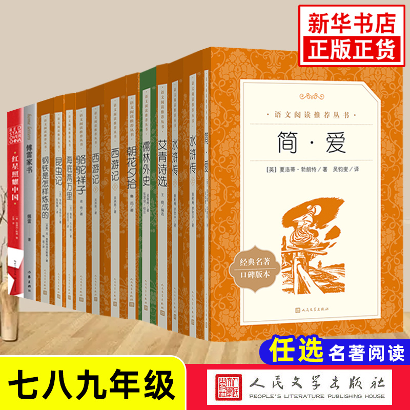 人民文学出版社初中语文名著阅读
