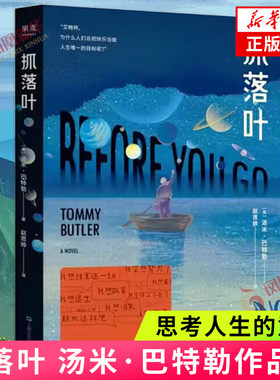 抓落叶汤米·巴特勒著