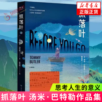 抓落叶汤米·巴特勒著