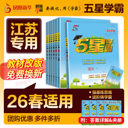 5星小学学霸小学123456年级