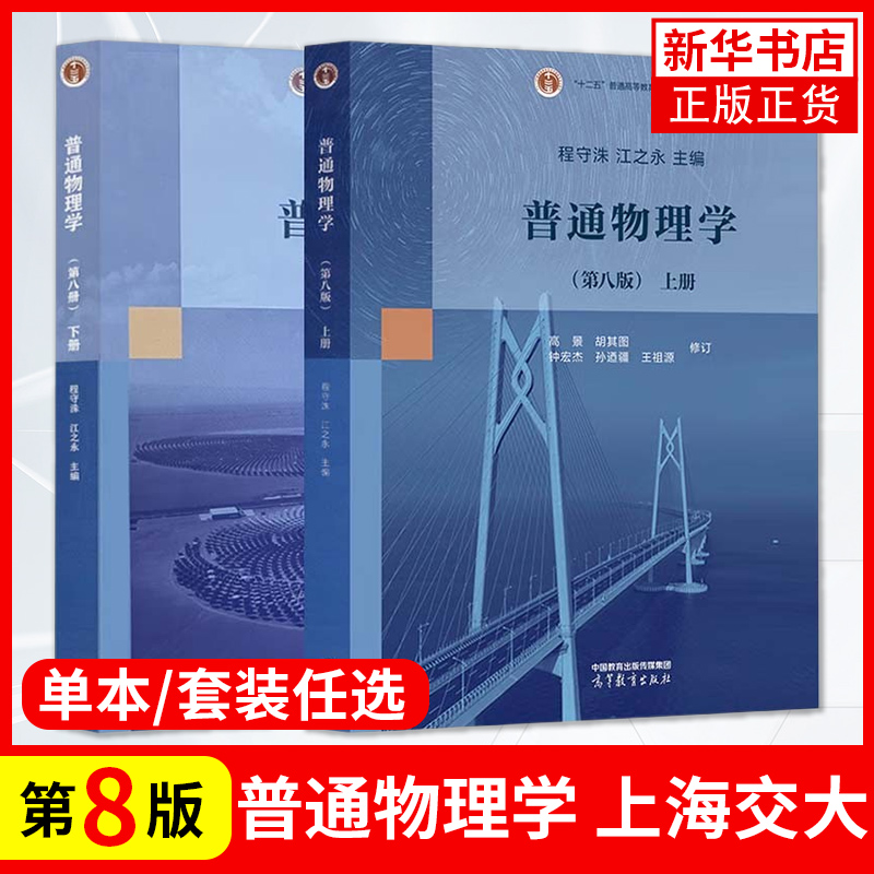 上海交大普通物理学程守洙第七版