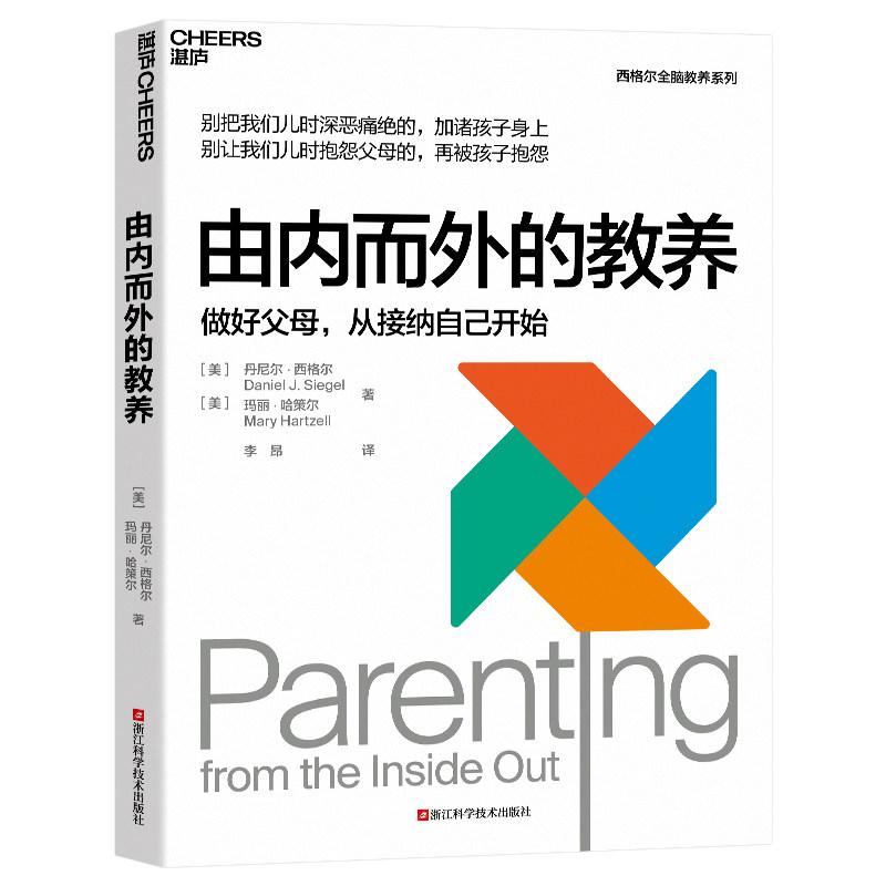 由内而外的教养 做好父母 从接纳自己开始 丹尼尔格尔 10周年纪念版家庭教育书籍 家长版亲子育儿家教如何教育孩子的书籍 新华正版 - 实物图