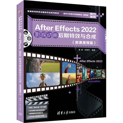 AfterEffects2022影视动画后期