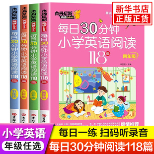 小学英文分级阅读英语课外小学生英语阅读理解专项训练书阅读理解强化训练 每日30分钟小学英语阅读118篇三年级四年级五年级六年级