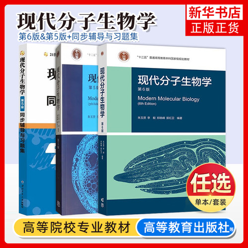 现代分子生物学凤凰新华书店