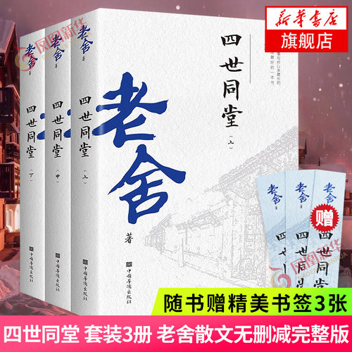 四世同堂套装3册白皮