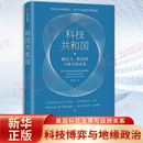 社凤凰新华书店旗舰店 世界各国贸易中信出版 科技共和国亚历山大·卡普 尼古拉斯·扎米斯卡国际贸易