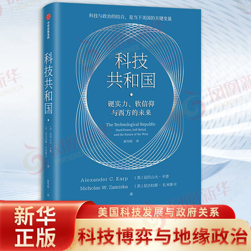 科技共和国亚历山大·卡普 尼古拉斯·扎米斯卡国际贸易/世界各国贸易中信出版社凤凰新华书店旗舰店