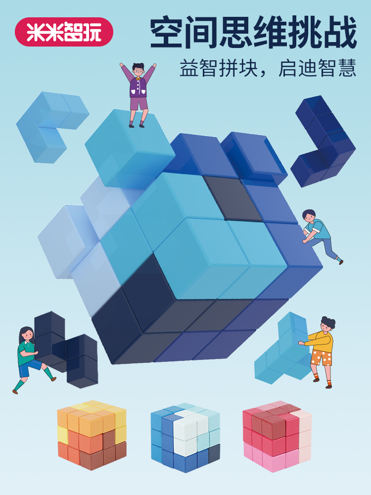 米米智玩智慧索玛立方体