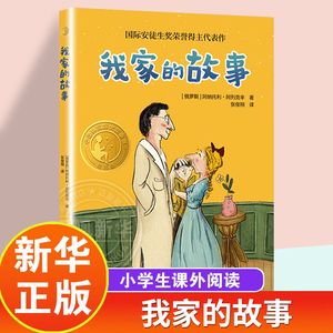 我家的故事小译林国际大奖童书