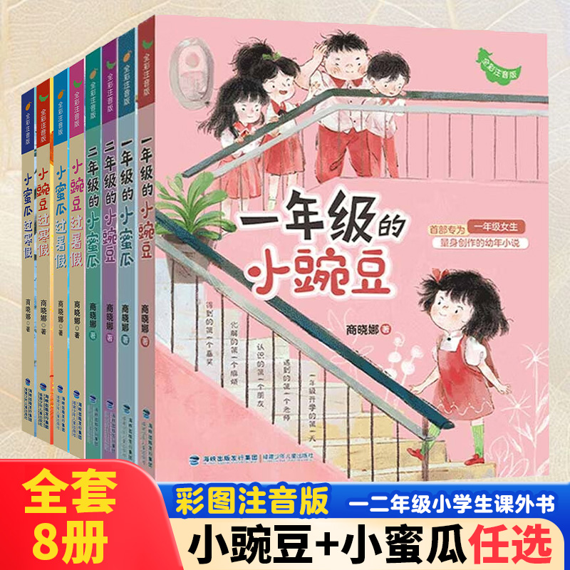 一年级的小豌豆一年级的小蜜瓜