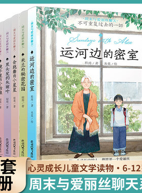 周末与爱丽丝聊天全套7册
