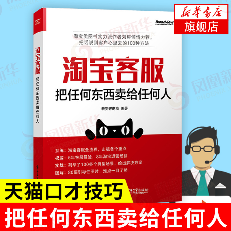 淘宝客服任何东西管理书籍