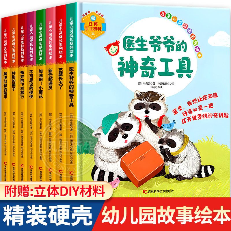 儿童心灵成长系列绘本 特别的橘子艺瑟长大了幼儿园绘本阅读故事书小班中班大班3-4-5-6岁宝宝看的书三到四岁启蒙早教书籍读物