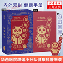 艺术 社 收藏 鉴赏 凤凰新华书店旗舰店官网 华西医院辟谣小分队健康日历2026 农历乙巳年蛇年台历新年台历 四川科学技术出版