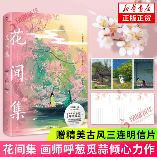 花间集画师呼葱觅蒜倾心力作