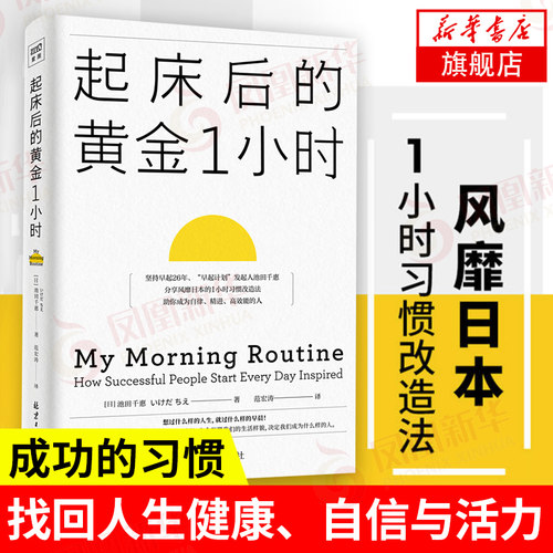 起床自我实现励志成功