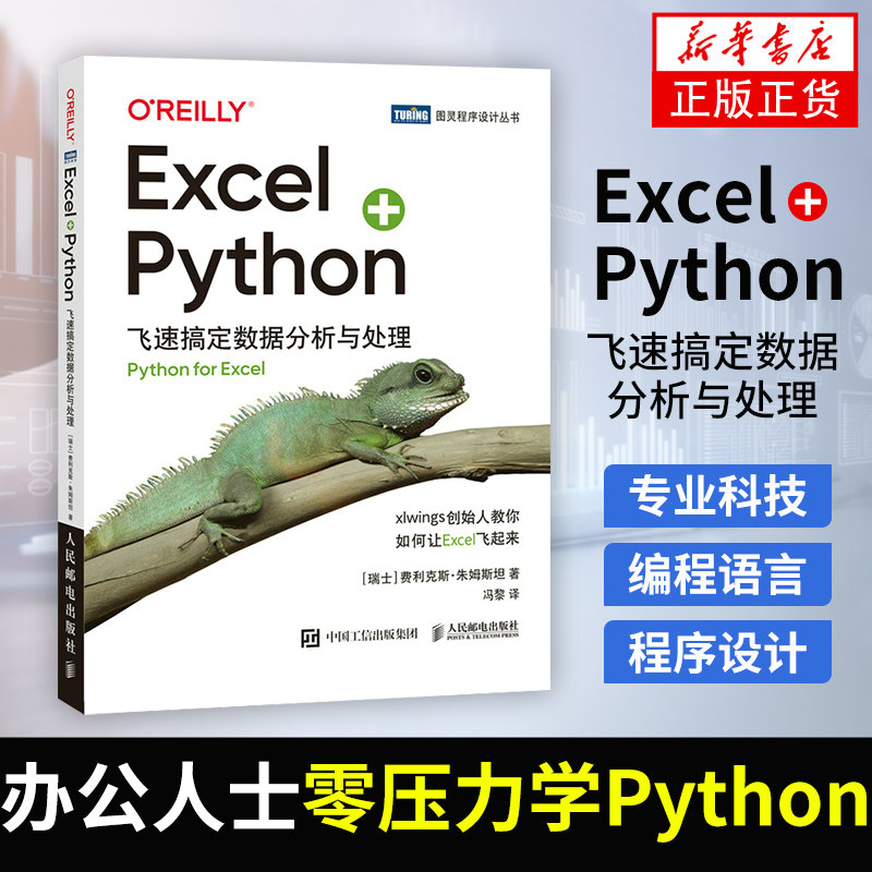 飞速搞定数据人民邮电出版社