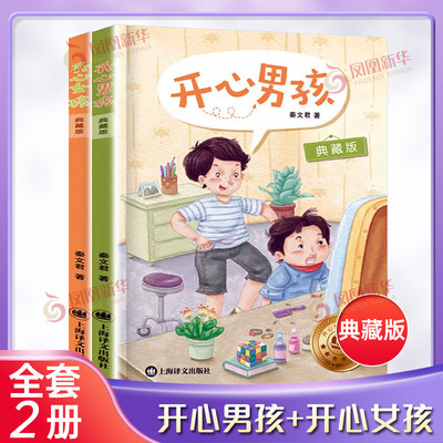 开心男孩开心女孩典藏版秦文君