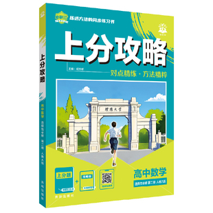 2026适用 高中必刷题 上分攻略 高二下 数学 选择性必修 第二册 人教A版 教材同步练习册 理想树图书  凤凰新华书店旗舰店