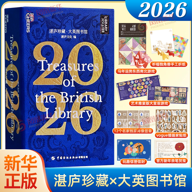 湛庐珍藏 大英图书馆 2026 湛庐文化湛卢日历创意礼品艺术鉴赏可撕台历2026年日历珍藏历日历 文创小摆件日历创意礼品艺术鉴赏日历
