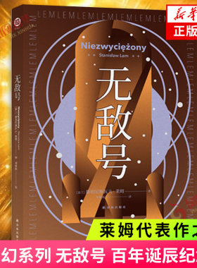 译林系列无敌号百年诞辰纪念版